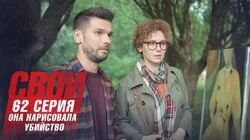 Она нарисовала убийство