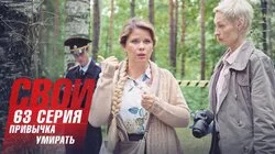 Привычка умирать