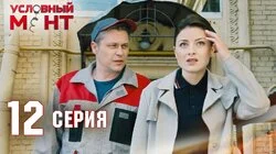 Знакомство по объявлению