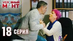 Брачный аферист