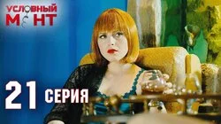 Участковая лёгкого поведения