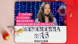 Выпуск 1. Василиса, п. Сосьва