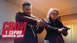 Повелитель дорог