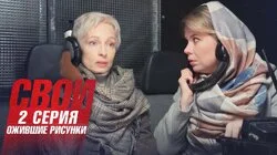 Ожившие рисунки