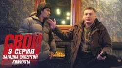 Загадка запертой комнаты