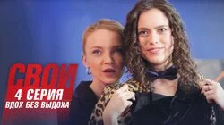 Вдох без выдоха