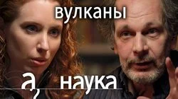 Супервулканы скоро проснутся, отравят всё вокруг, а Земля превратится в Марс?