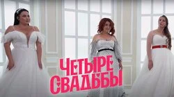 Выпуск 14. Свадьба в стиле бохо VS Сказочная свадьба