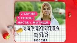 Выпуск 2. Настя, Мытищи
