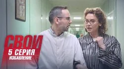 Избавление