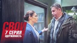 Одержимость