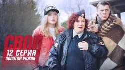 Золотой рожок