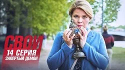 Запертый демон