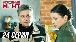 Лёгкие деньги