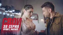 Привет, Матвей