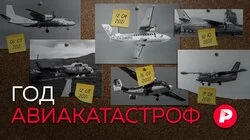 ГОД АВИАКАТАСТРОФ: Почему в России стали чаще падать самолеты?