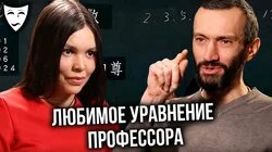 Алексей Савватеев о фильме "Любимое уравнение профессора" (2006)