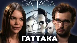 Артём Елмуратов о художественном фильме "Гаттака"