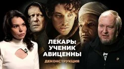 Алексей Водовозов о фильме "Лекарь: Ученик Авиценны" (2013)