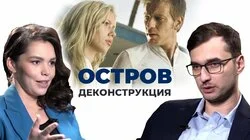 Артём Елмуратов о художественном фильме "Остров" (2005)