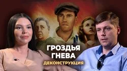 Олег Комолов о фильме "Гроздья гнева" (1940)