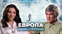 Владимир Сурдин о фильме "Европа" (2013)