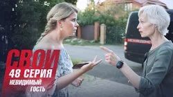 Невидимый гость