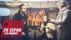 Кто виноват