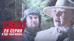 Я иду тебя искать