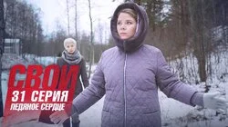 Ледяное сердце