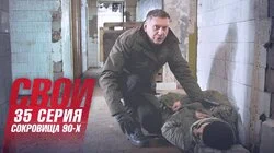 Сокровища 90-х