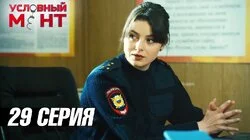 Истинный облик