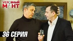 Крутой поворот
