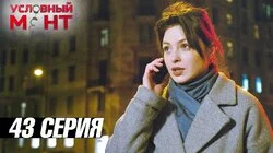 Танго втроем»