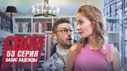 Оазис надежды