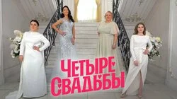 Выпуск 32. Свадьба с морскими деликатесами VS Классическая свадьба