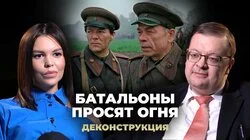 Алексей Исаев о фильме "Батальоны просят огня" (1985)