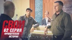 Французская история