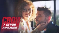 Второй лишний