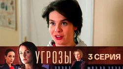 Серия 3