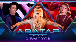 Выпуск 4