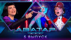 Выпуск 5