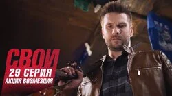 Акция возмездия