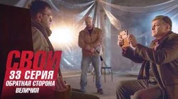 Обратная сторона величия