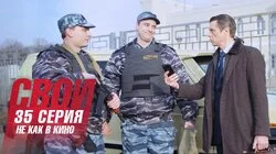 Не как в кино 