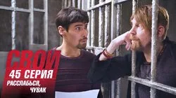 Расслабься, чувак!