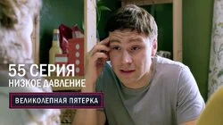 Низкое давление
