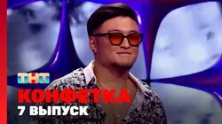 Выпуск 7