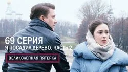 Красноярск и Вологда. Я посадил дерево. Часть 2