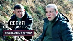 Красноярск и Вологда. Бегство. Часть 2